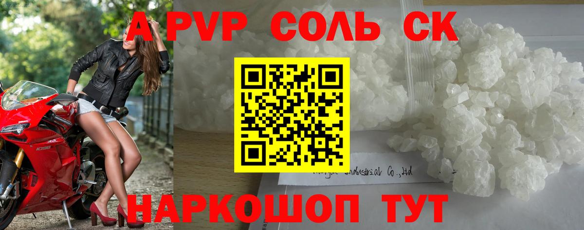 Alpha PVP кристаллы  Альфа ПВП кристаллы  A-PVP СК  Вход с VPN  наркошоп  Курчатов 