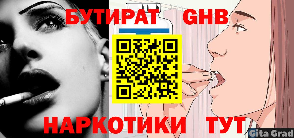 БУТИРАТ BDO 33%  Вход с VPN  Курчатов 