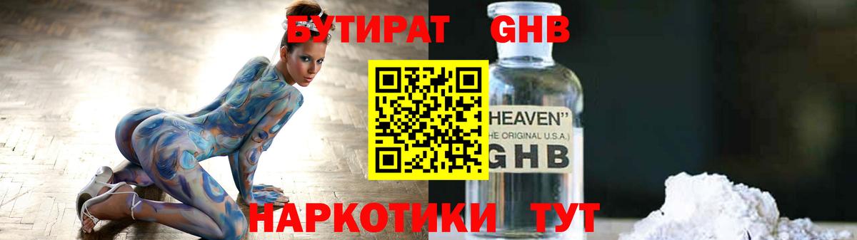 БУТИРАТ бутандиол Курчатов