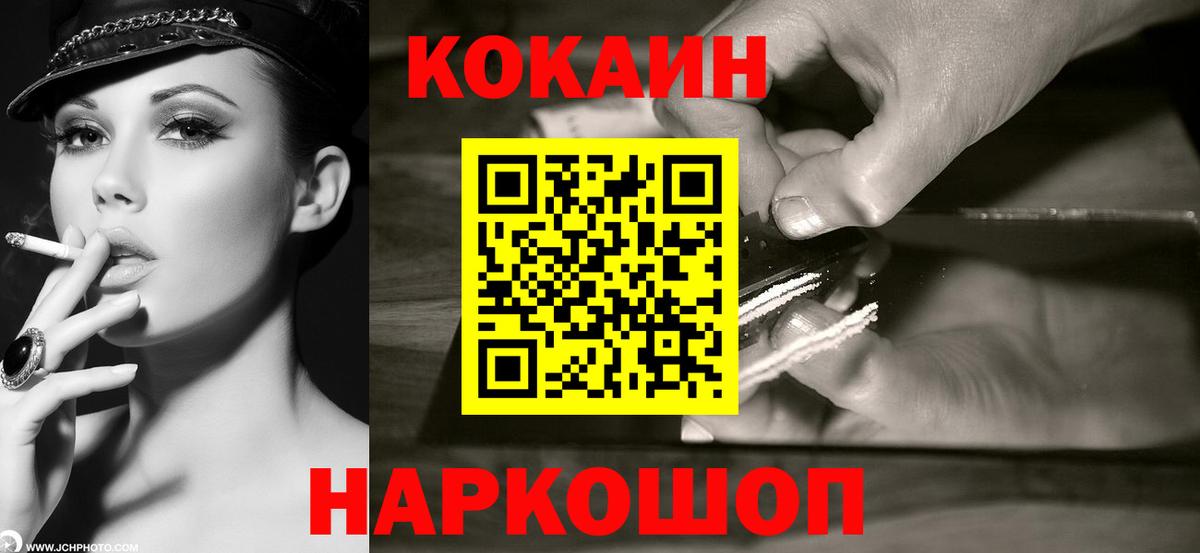Cocaine FishScale  КОКАИН Эквадор  Вход с VPN  КОКАИН  Курчатов 