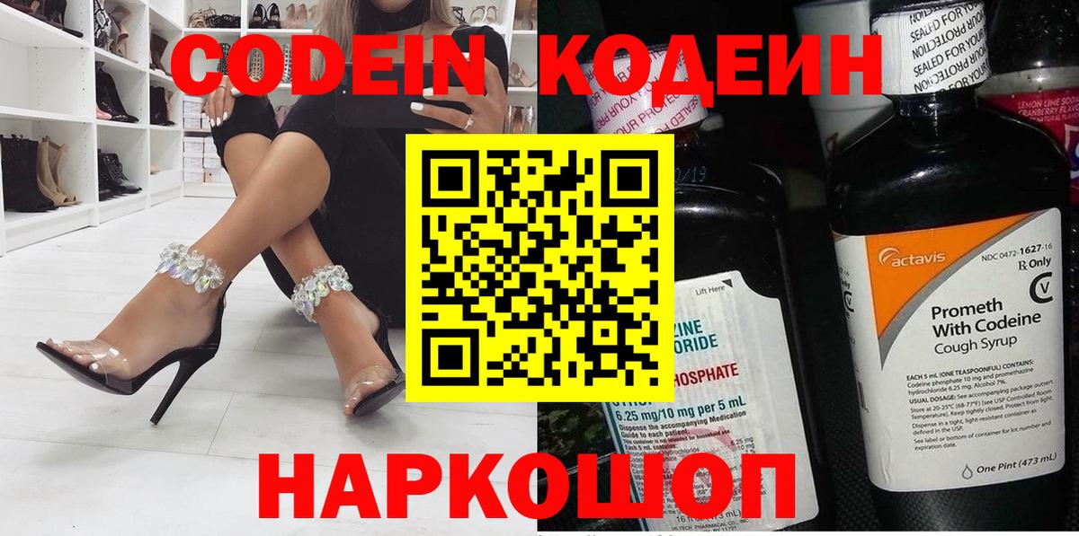Codein Purple Drank Курчатов