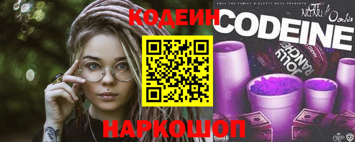Курчатов  Кодеиновый сироп Lean напиток Lean (лин)  Кодеиновый сироп Lean напиток Lean (лин)  что такое наркотик  Вход с VPN 