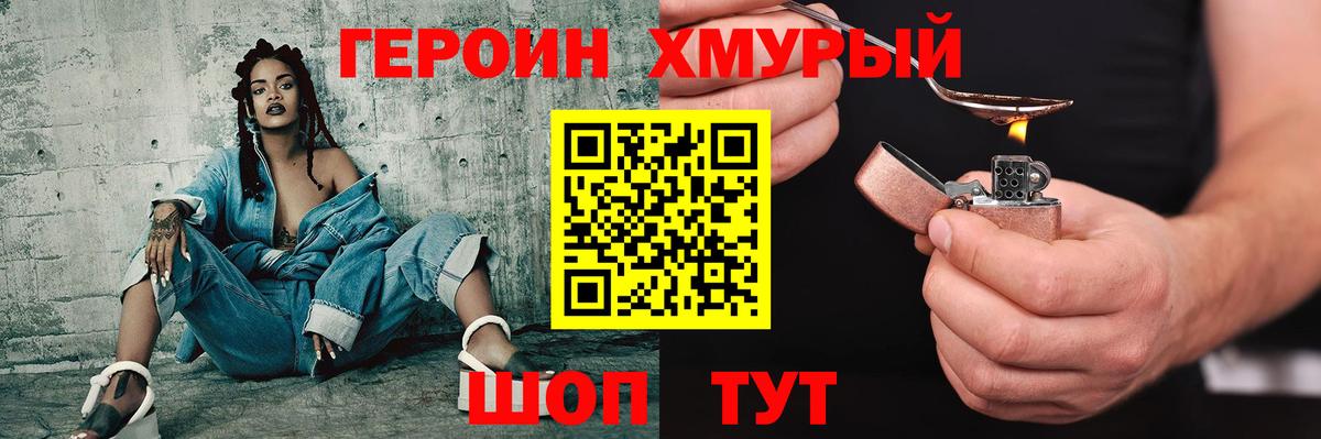 ГЕРОИН герыч Курчатов