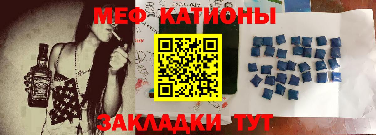 МЯУ-МЯУ  Меф  Вход с VPN  Мефедрон мяу мяу  Курчатов 
