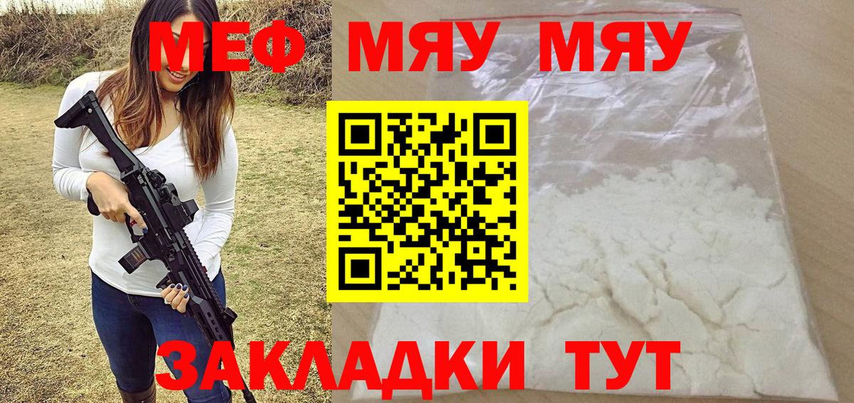 Меф мука Курчатов