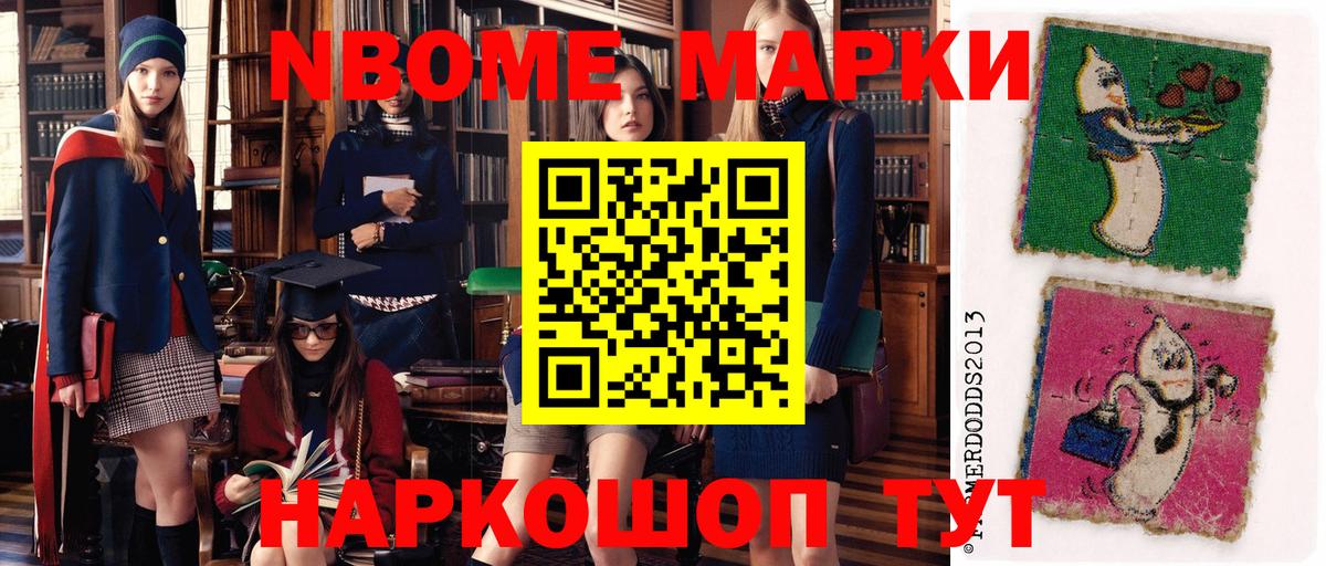 Марки NBOMe 1500мкг Курчатов