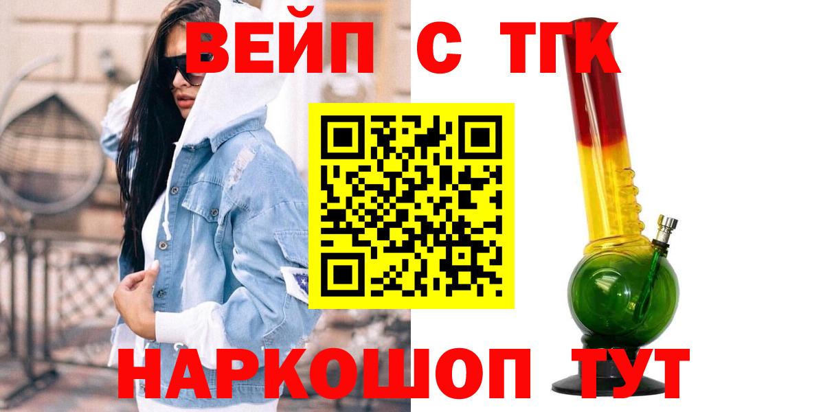 ТГК вейп Курчатов